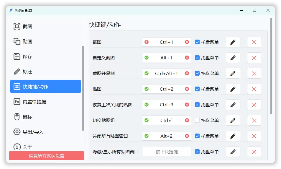 截图工具PixPin v2.4.2.0绿色版